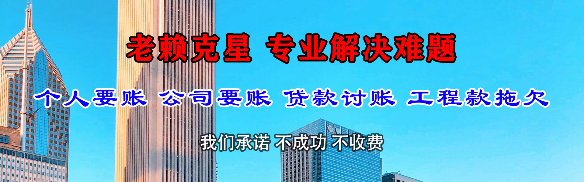 信丰收债公司